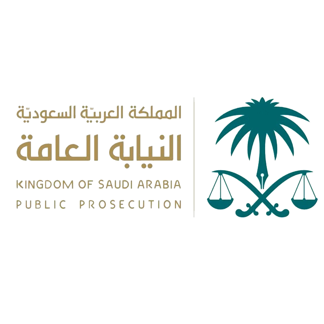 النيابة العامة